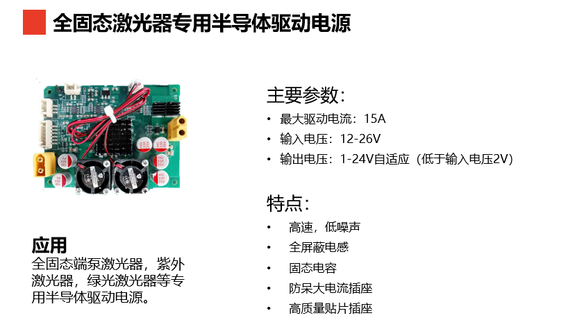 全固态激光器电控解决方案(图3)