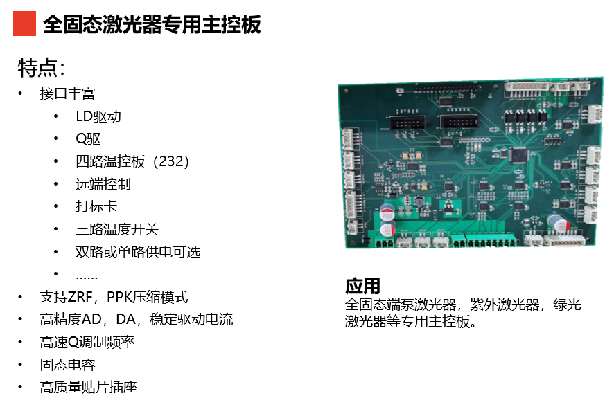 全固态激光器电控解决方案(图2)